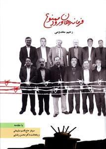 عکس فرماندهان ورود ممنوع