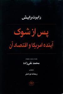 عکس پس از شوک
