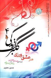 عکس گلبرگ زندگی ۴