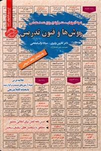 عکس روش‌ها و فنون تدریس