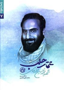 عکس عمار حلب