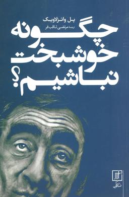 عکس چگونه خوشبخت نباشیم