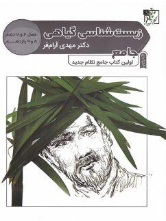 عکس زیست شناسی گیاهی تخته سیاه