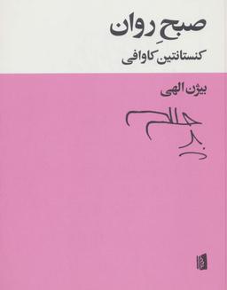 عکس صبح روان