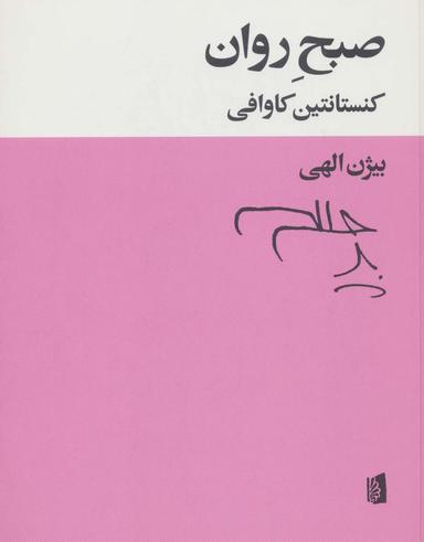 عکس صبح روان