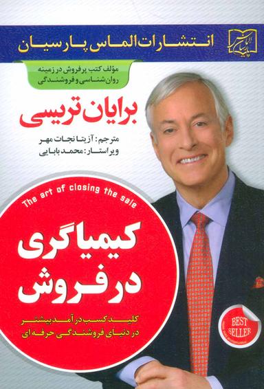 عکس کیمیاگری در فروش