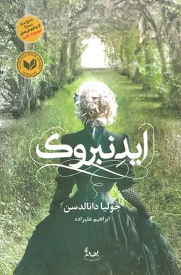 عکس ایدنبروک