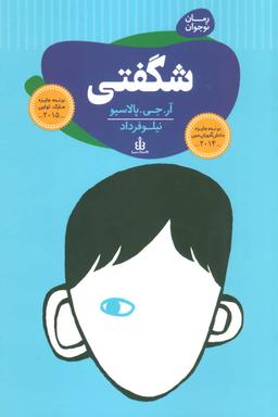 عکس شگفتی