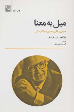 عکس میل به معنا