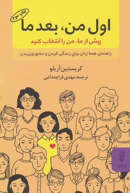 عکس اول من بعد ما، پیش از ما، من را انتخاب کنید