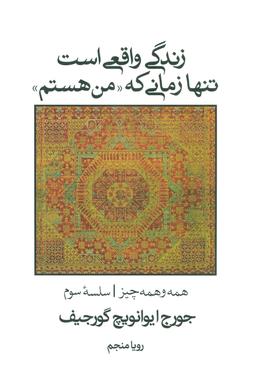 عکس زندگی واقعی است تنها زمانی که من هستم