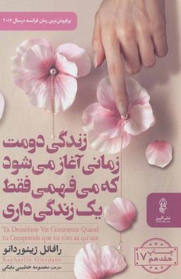 عکس زندگی دومت زمانی آغاز می‌شود که می‌فهمی فقط یک زندگی داری