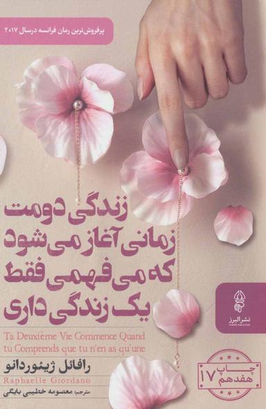 عکس زندگی دومت زمانی آغاز می‌شود که می‌فهمی فقط یک زندگی داری