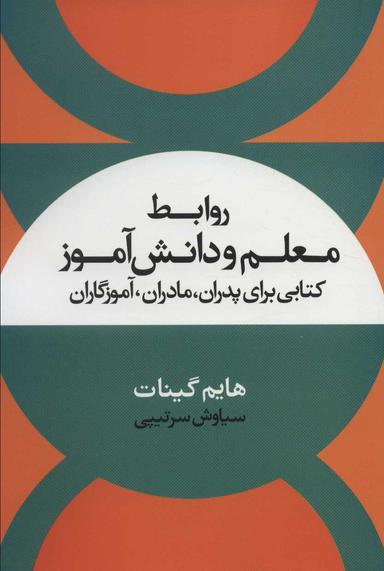 عکس روابط معلم و دانش‌آموز