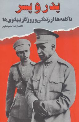 عکس پدر و پسر