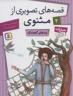 عکس پندهای گنجشک