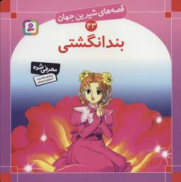 عکس بندانگشتی