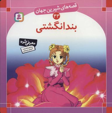 عکس بندانگشتی