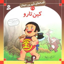 عکس کین تارو