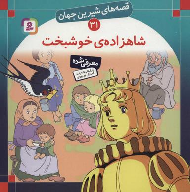 عکس شاهزادهٔ خوشبخت