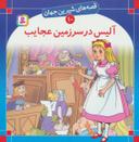 عکس آلیس در سرزمین عجایب
