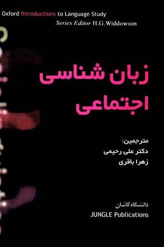 عکس زبان شناسی اجتماعی