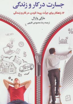 عکس جسارت در کار و زندگی