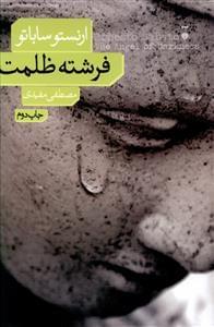 عکس فرشته ظلمت