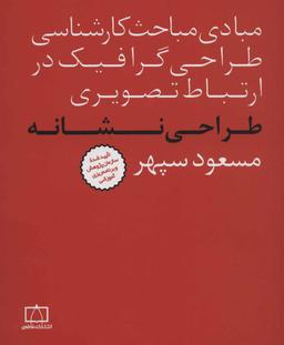 عکس طراحی نشانه