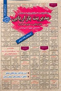 عکس نمونه آزمون‌ها (مدیریت بازاریابی)