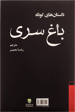 عکس ترجمه فارسی داستان باغ سری - The Secret Garden+CD