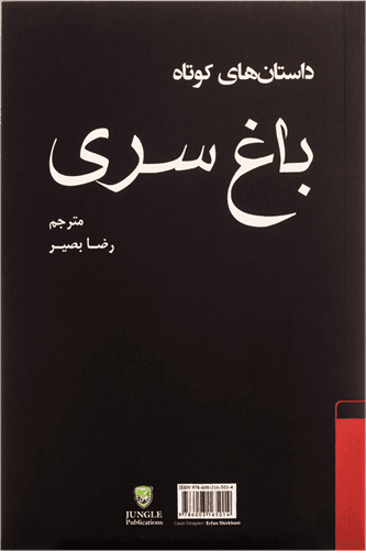 عکس ترجمه فارسی داستان باغ سری - The Secret Garden+CD