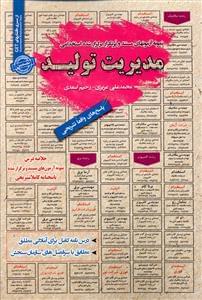 عکس نمونه آزمون‌های مستند و پرتکرار برگزارشده استخدامی مدیریت تولید