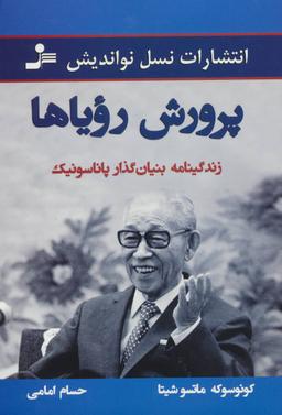 عکس پرورش رویاها