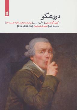 عکس دروغگو