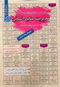 عکس نمونه آزمون‌ها (مدیریت منابع انسانی)
