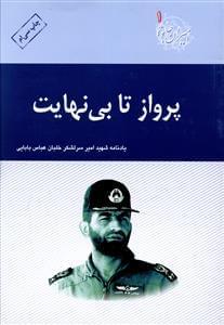 عکس پرواز تا بی‌نهایت