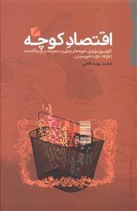 عکس اقتصاد کوچه