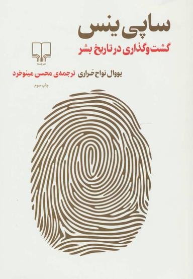 عکس ساپی‌ینس