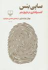 عکس ساپی‌ینس