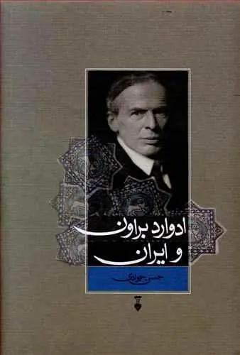 عکس ادوارد براون و ایران