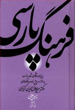 عکس فرهنگ پارسی