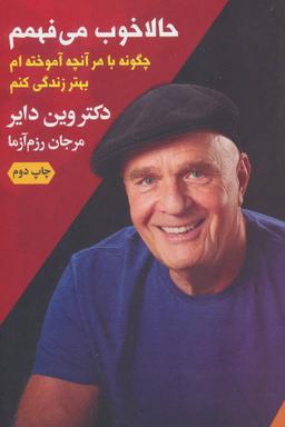 عکس حالا خوب می‌فهمم