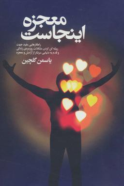 عکس معجزه اینجاست