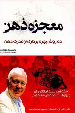 عکس معجزه ذهن