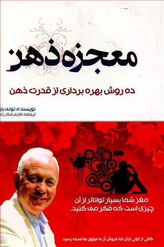 عکس معجزه ذهن