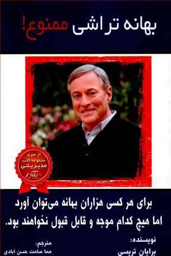 عکس بهانه‌تراشی ممنوع