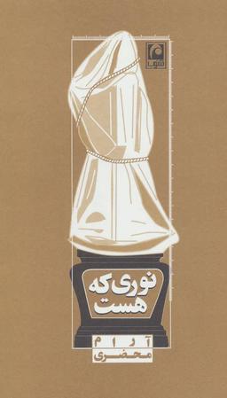 عکس نوری که هست…