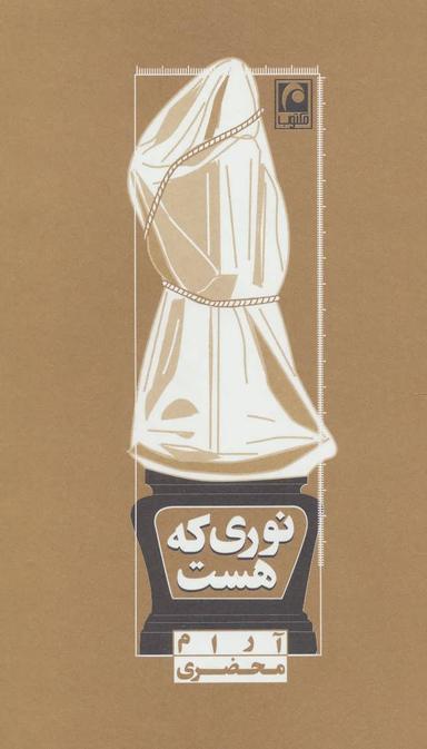 عکس نوری که هست…