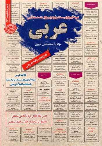عکس نمونه آزمون‌ها (عربی)